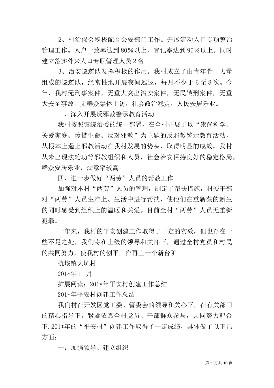 大坑村创建平安村工作总结_第2页