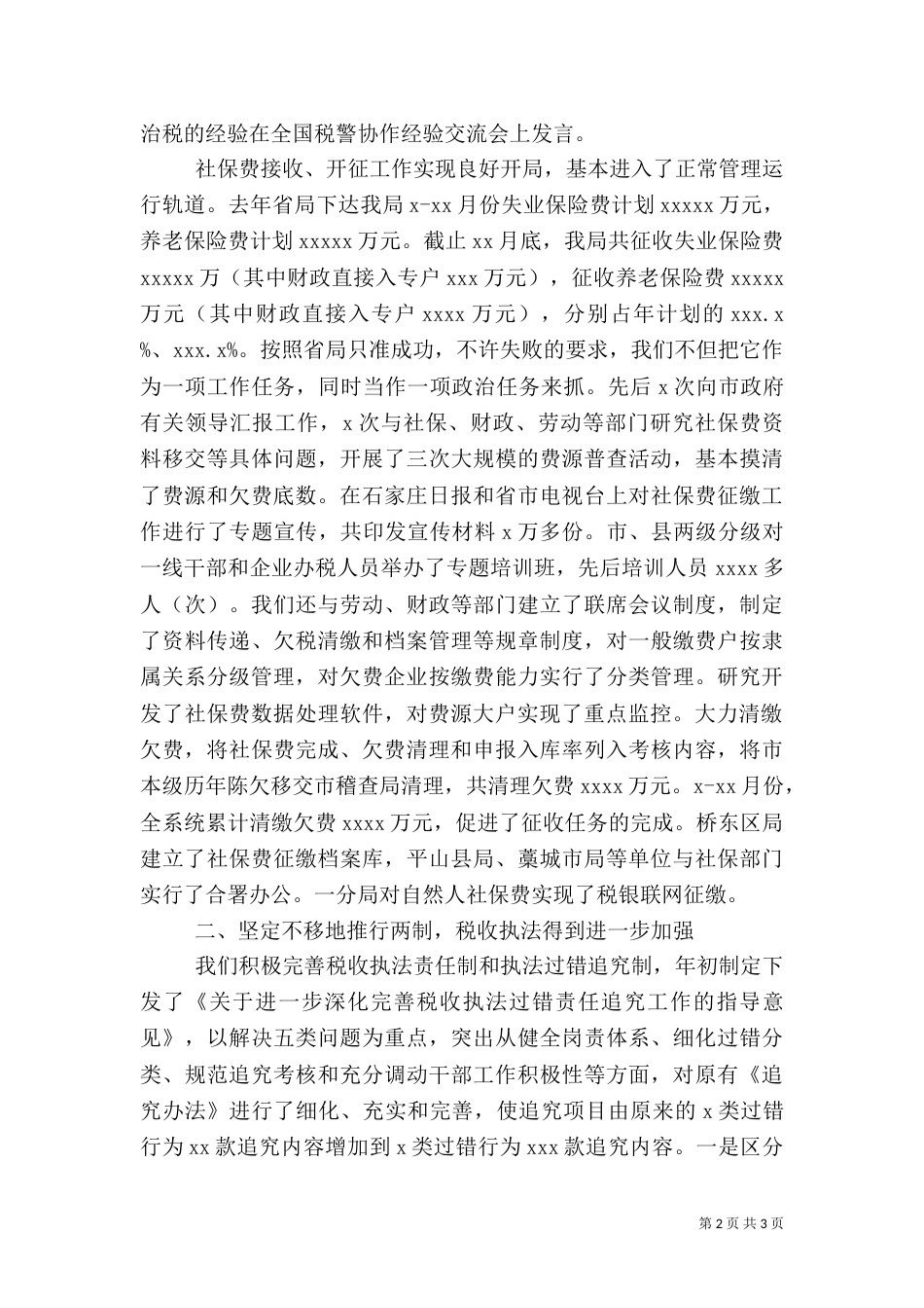 税务2021年度工作总结报告范文（一）_第2页