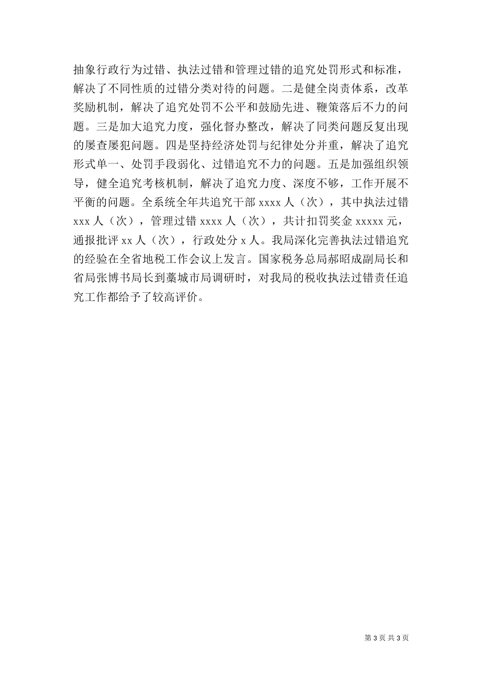 税务2021年度工作总结报告范文（一）_第3页