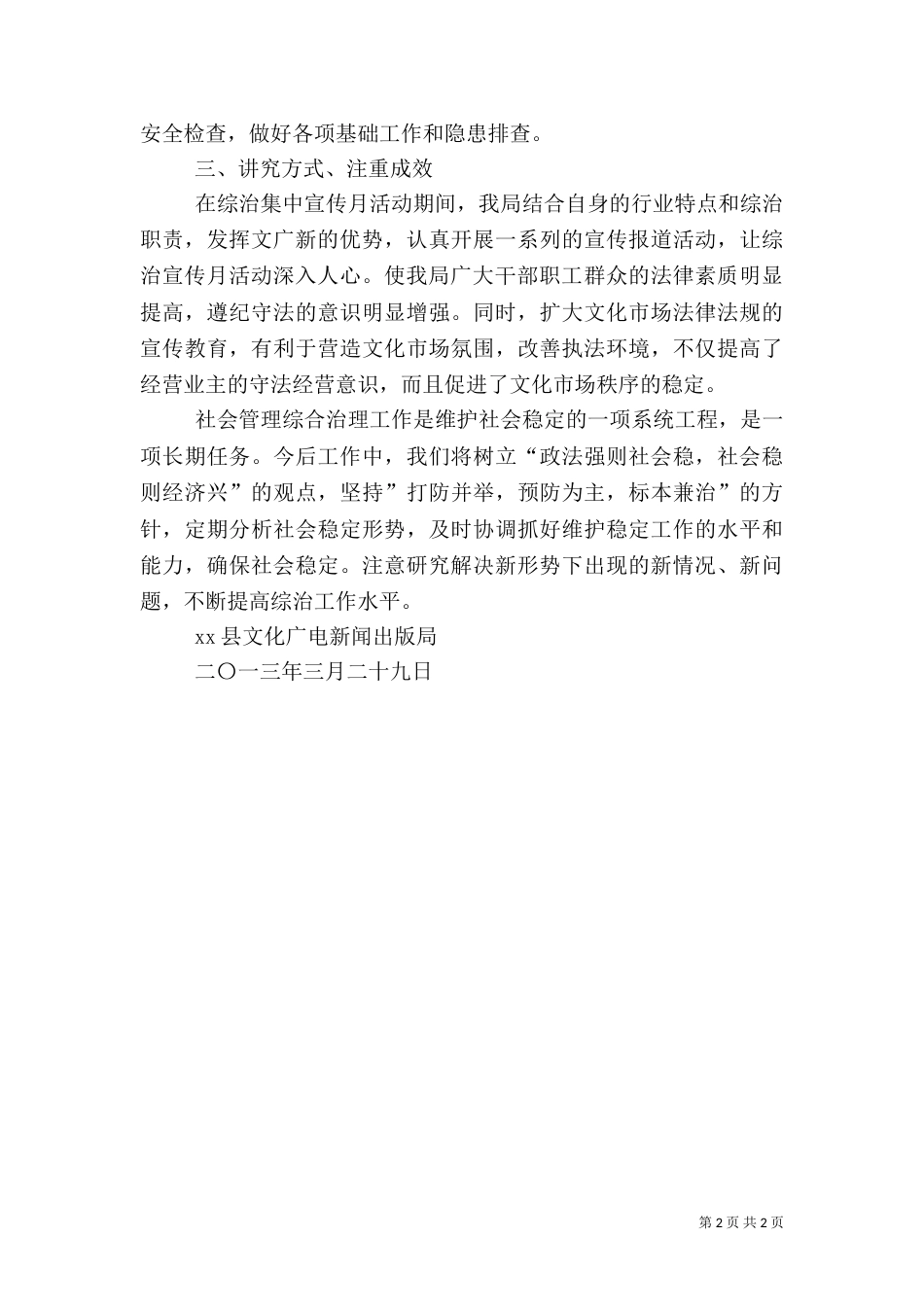 文广新局综治宣传月总结（三）_第2页