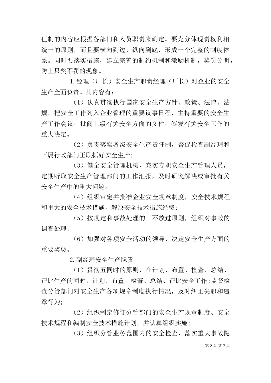 企业安全生产讲话稿2篇_第2页