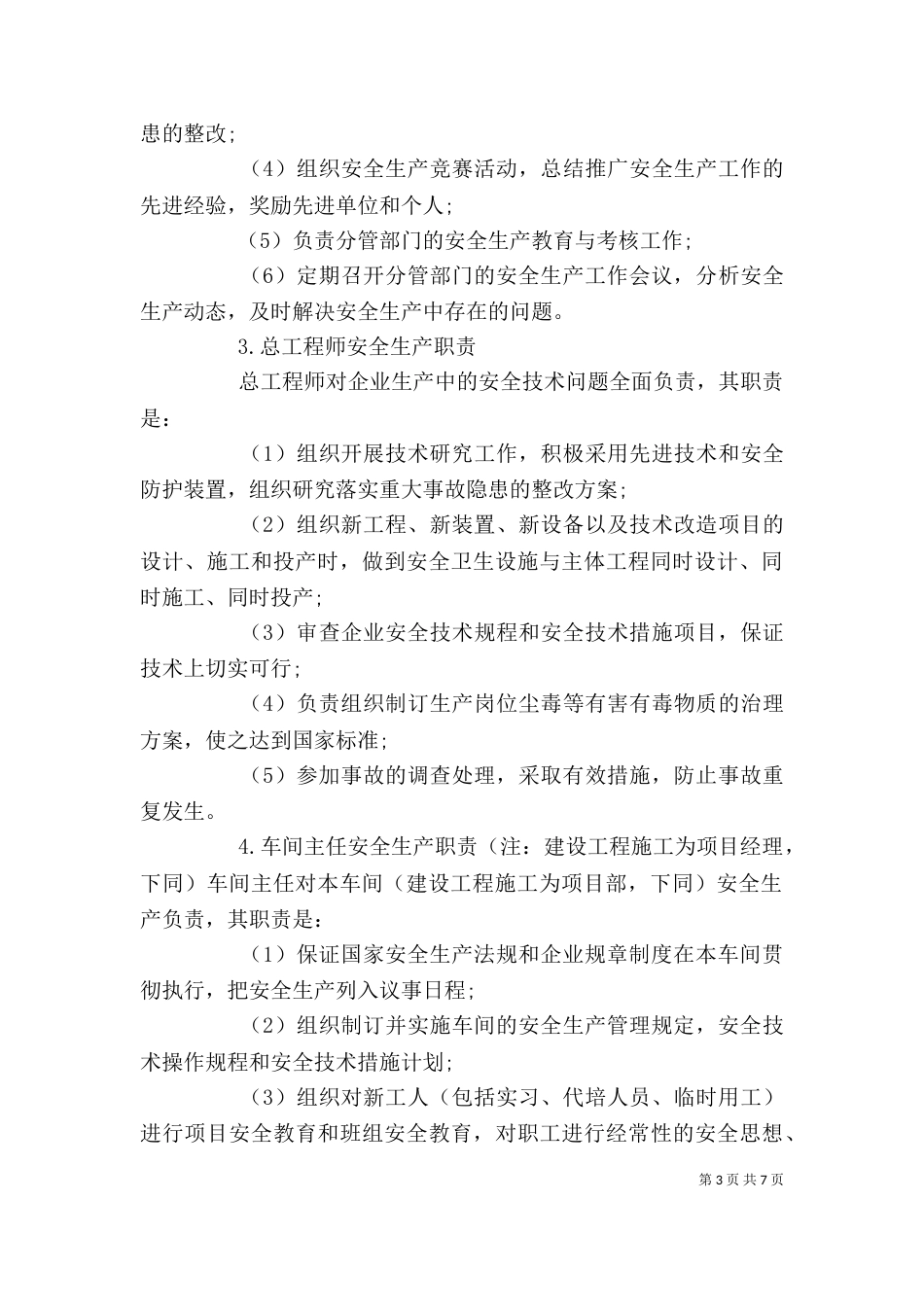 企业安全生产讲话稿2篇_第3页