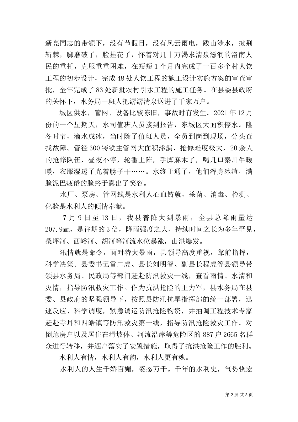 水利系统演讲稿（四）_第2页