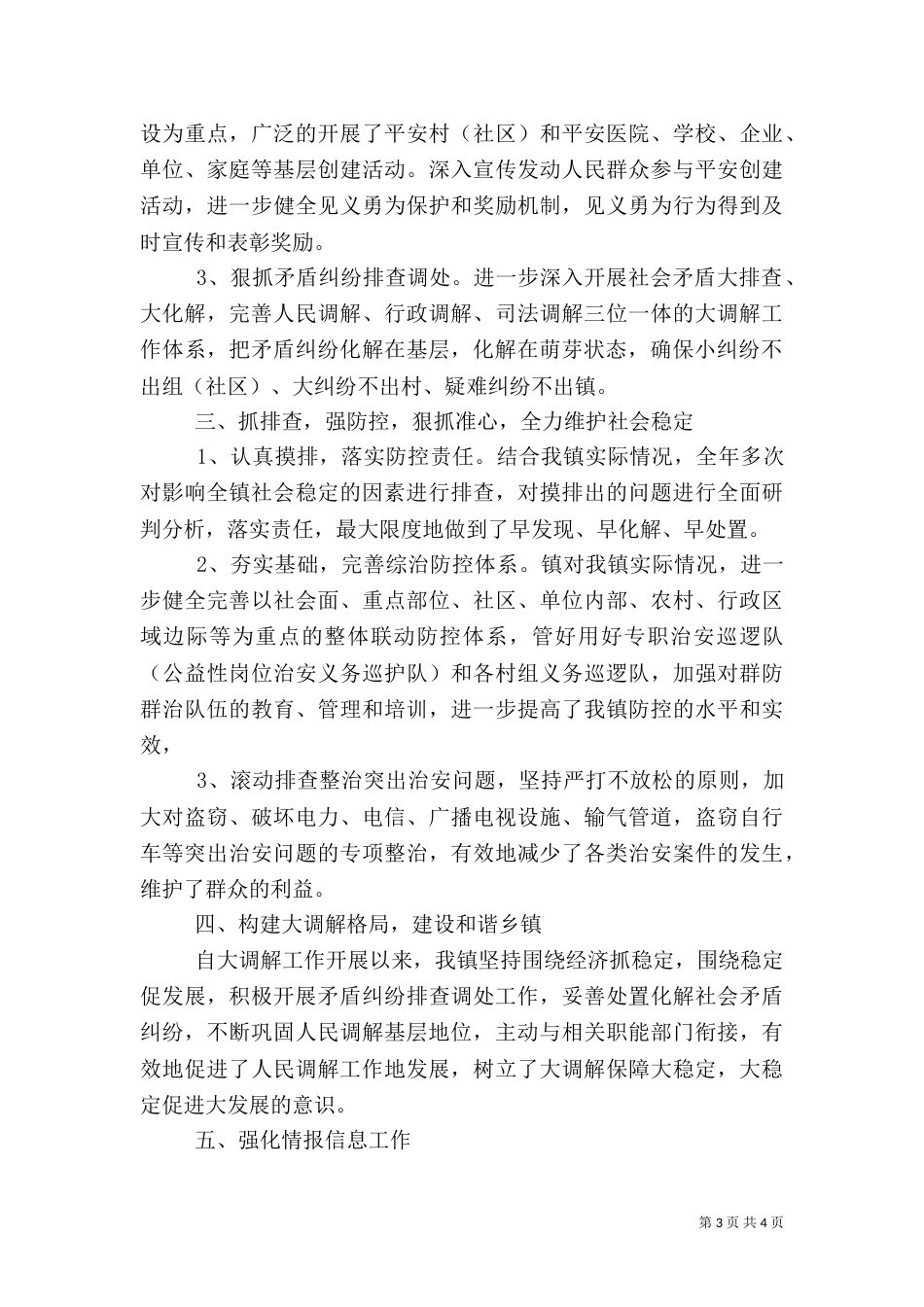综治年终工作总结报告_第3页