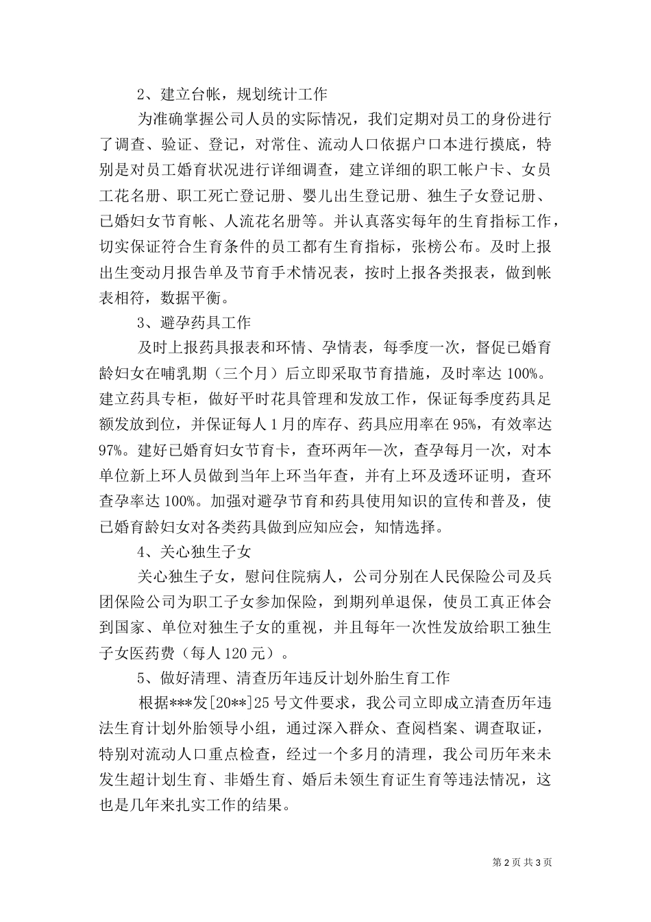 计划生育协会的年终工作总结_第2页
