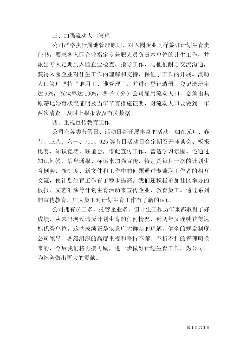 计划生育协会的年终工作总结_第3页