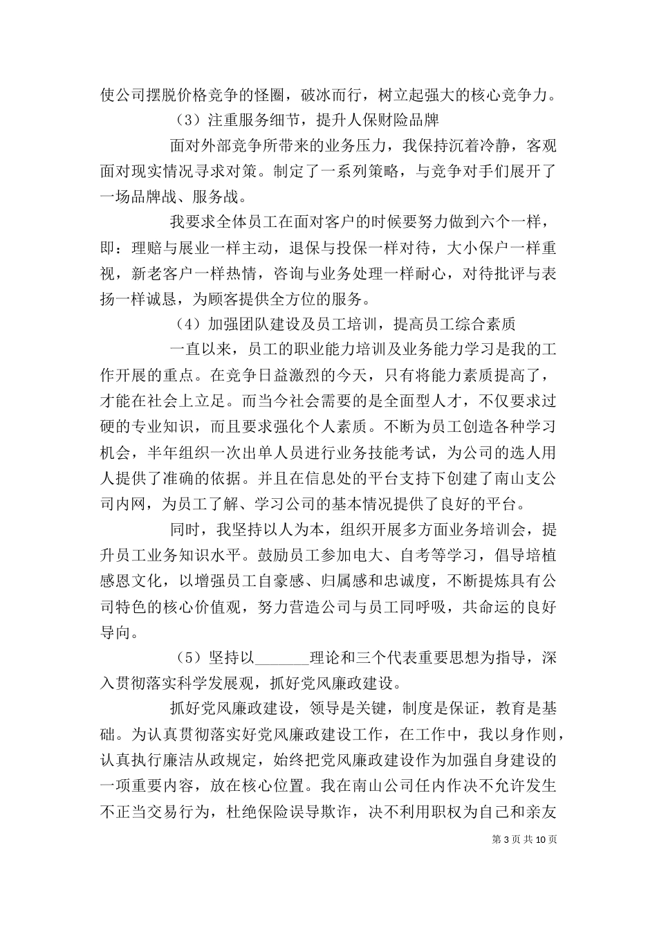 离任述职报告范文6篇（二）_第3页