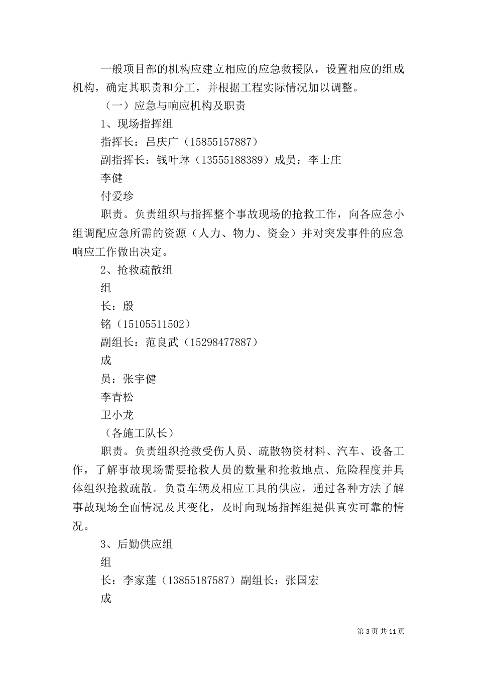 岳武高速09标安全生产应急预案（四）_第3页