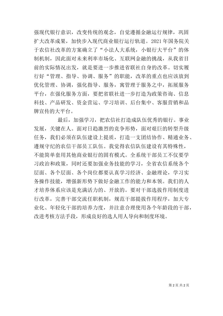 领导讲话心得体会（二）5_第2页