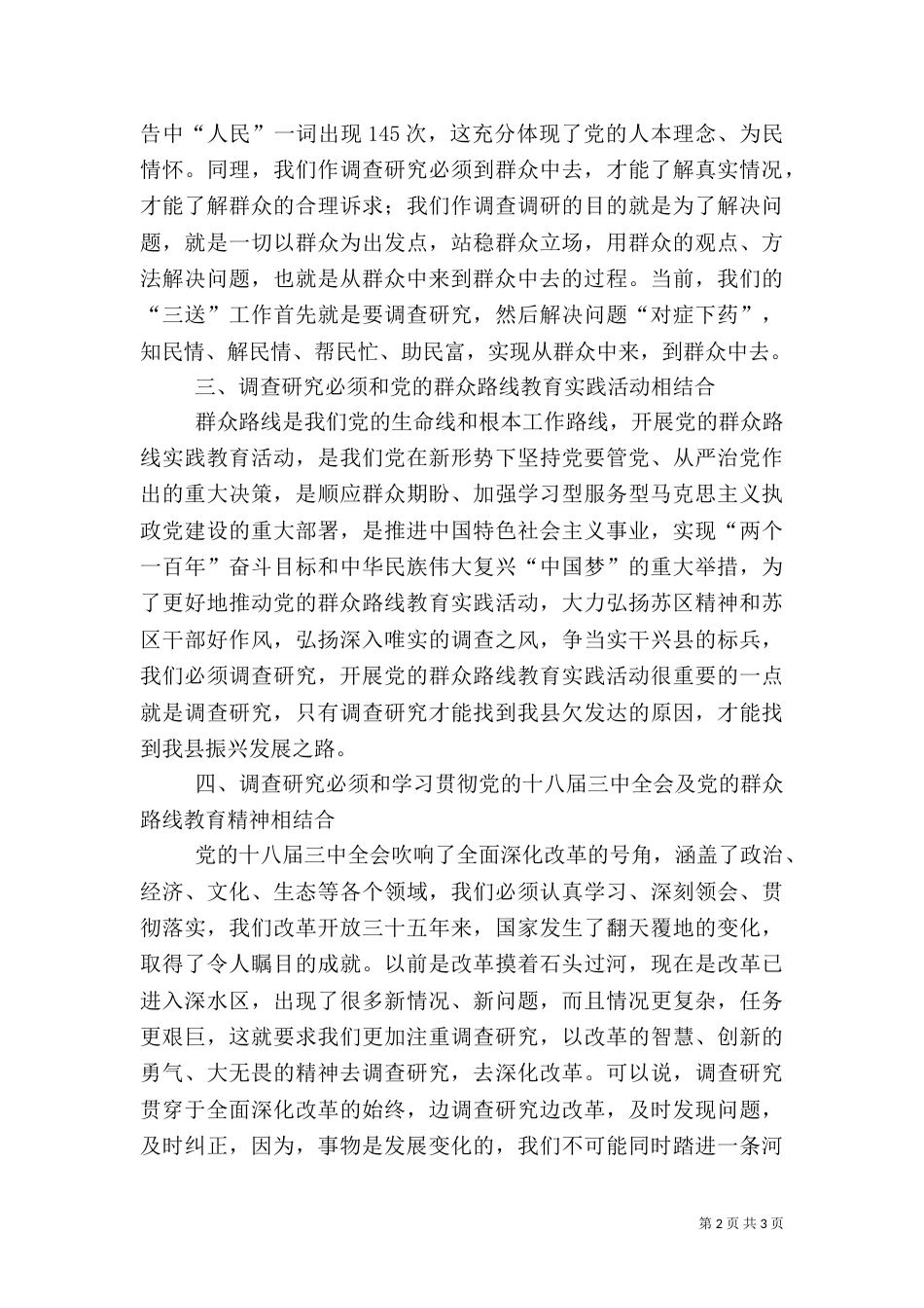 水利调查学习心得体会_第2页