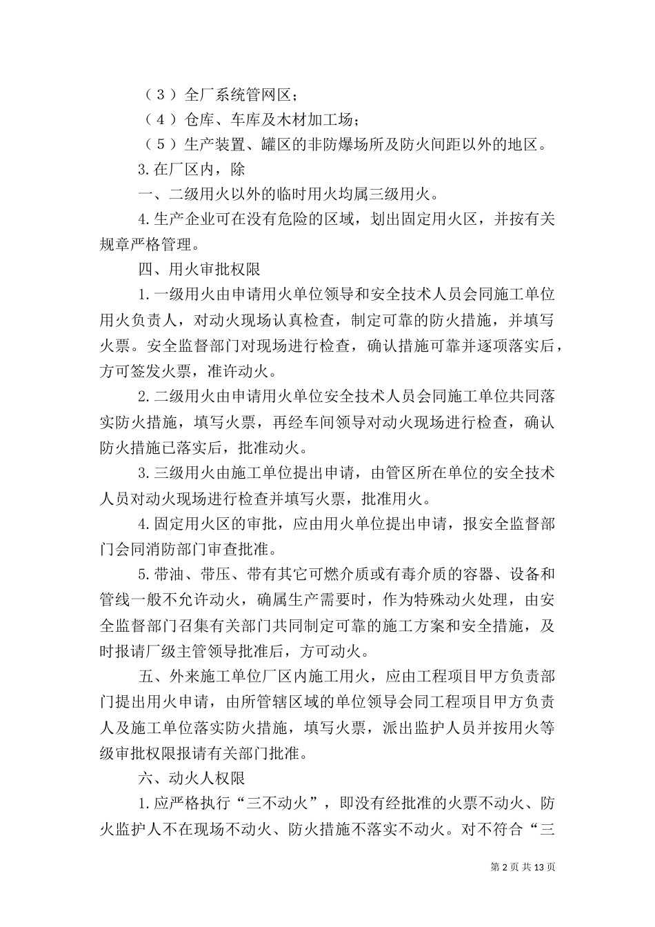 安全用火管理制度_第2页