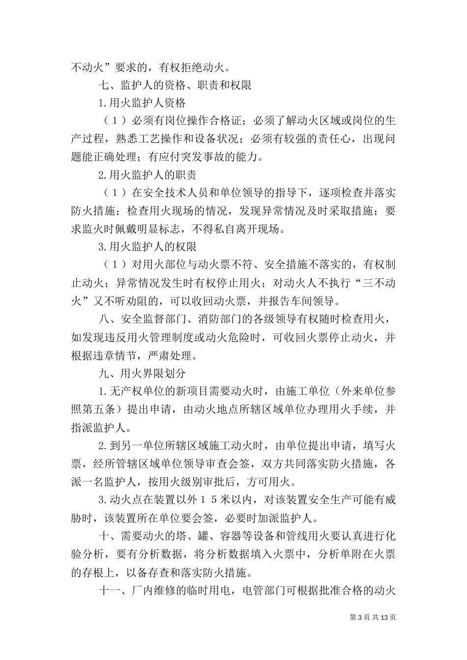 安全用火管理制度_第3页