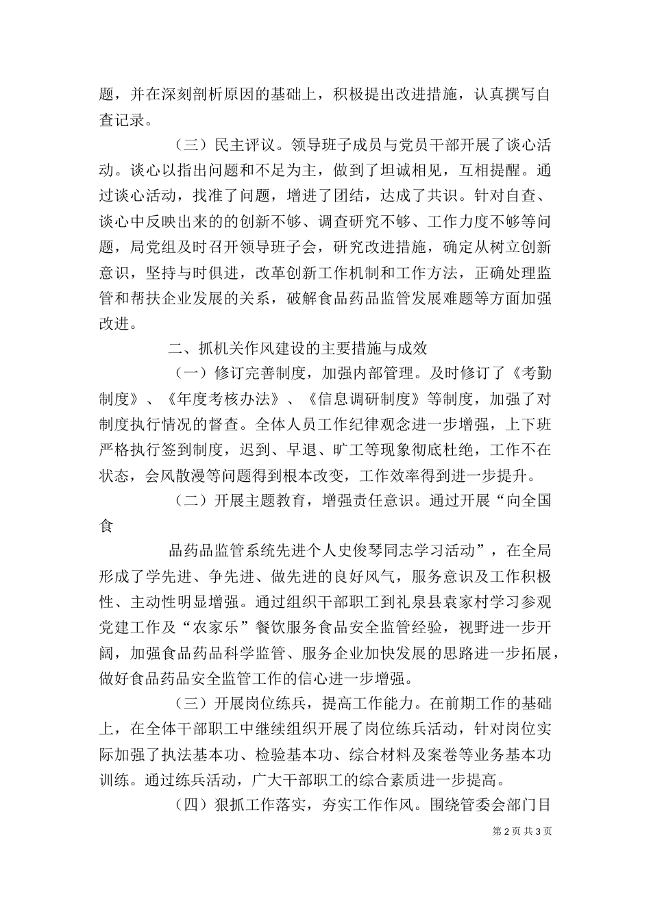 药监局自查自评报告（三）_第2页