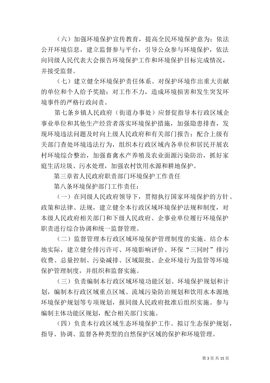 甘肃生态环境保护工作责任规定试行_第3页