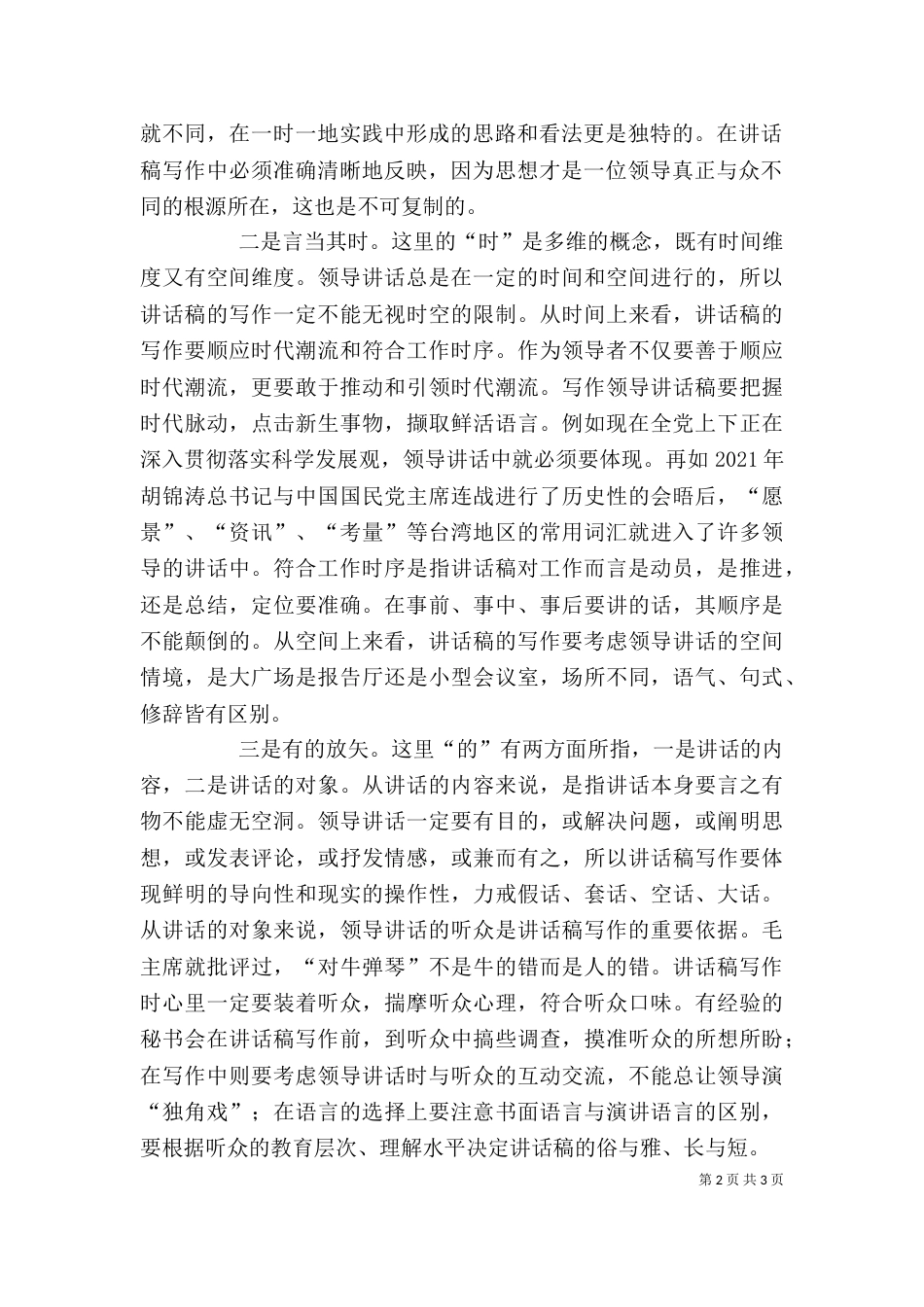 领导讲话稿写作中的准则_第2页