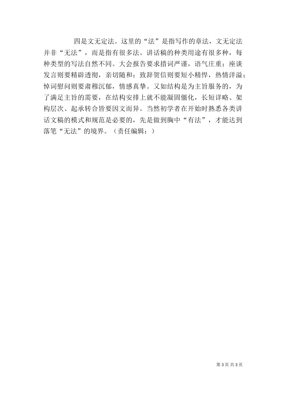 领导讲话稿写作中的准则_第3页