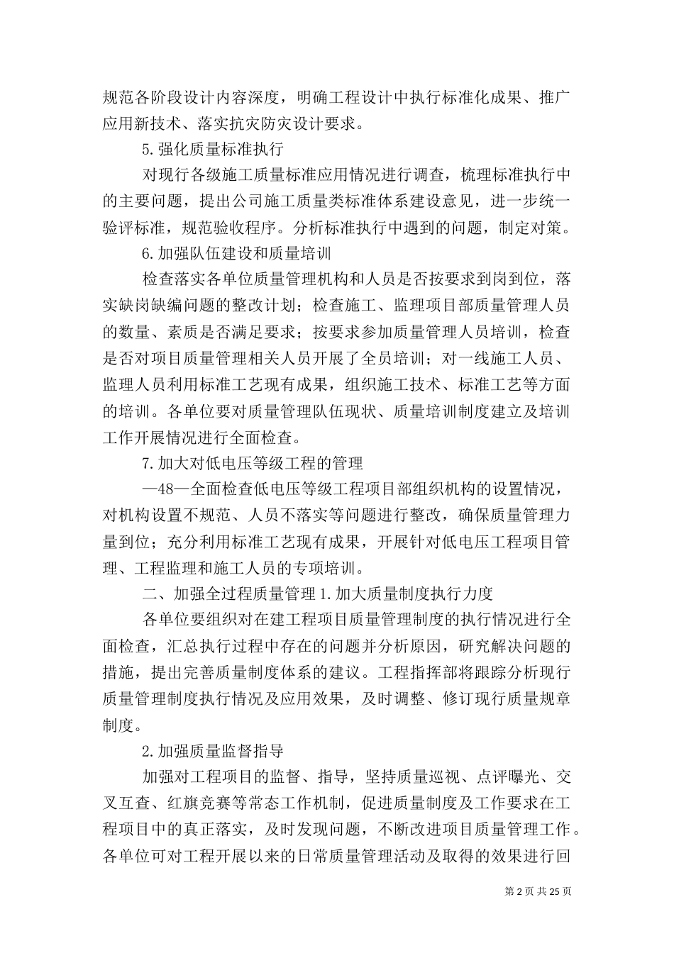 农网改造升级工程保证质量管理措施_第2页