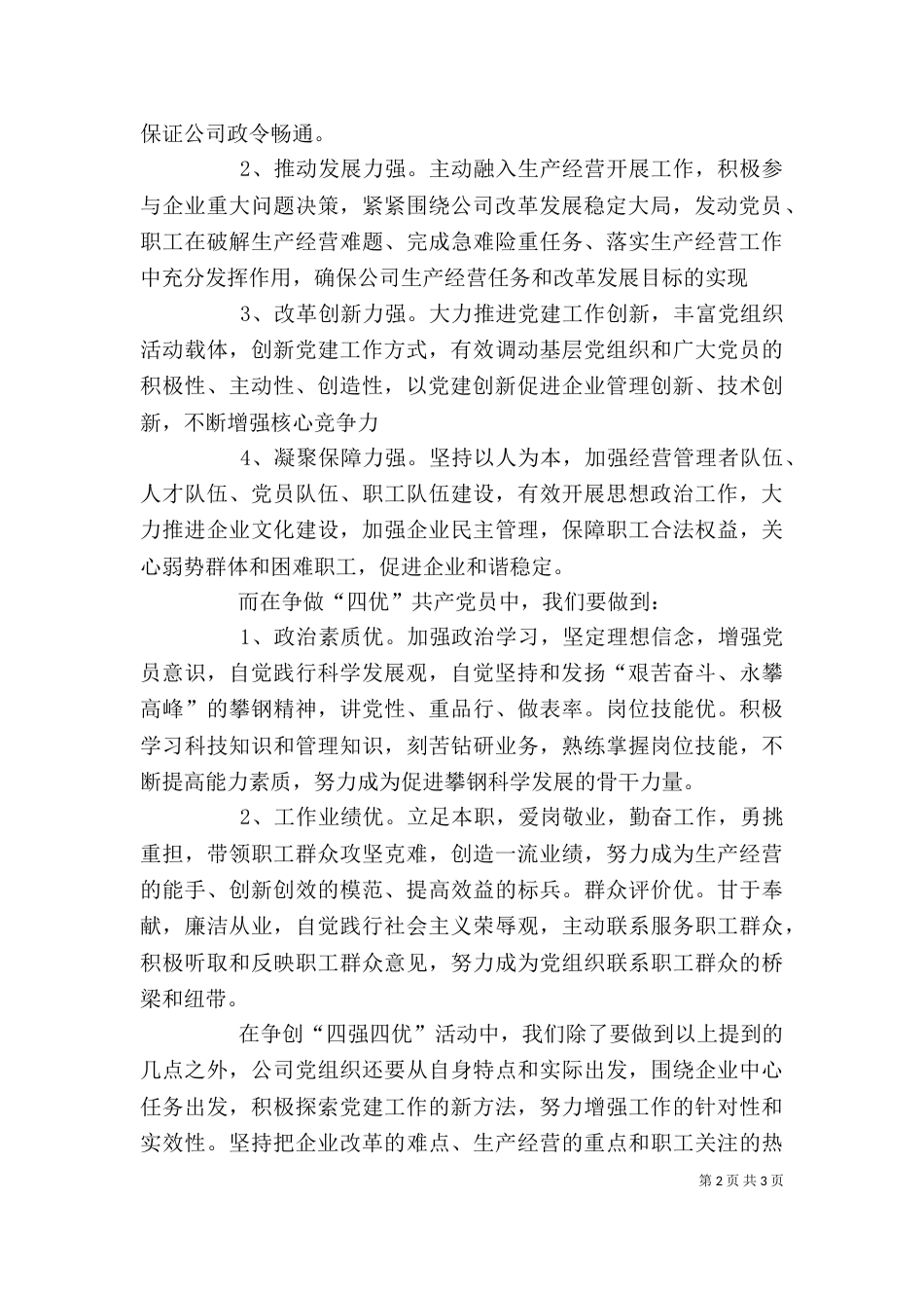 四强四优心得体会（二）_第2页
