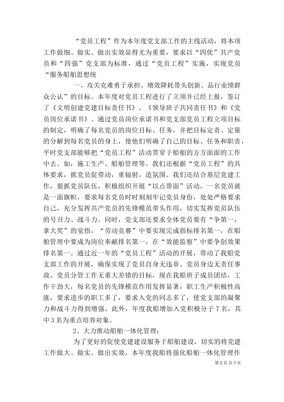 副政委述职报告（一）_第2页