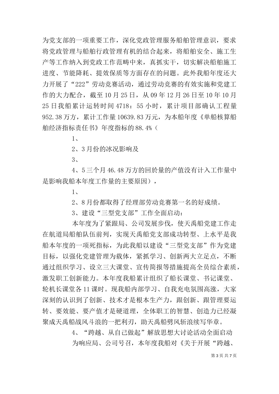 副政委述职报告（一）_第3页