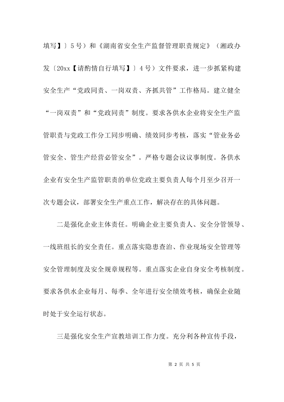 纠正安全生产方面损害群众利益行为治理工作总结模板_第2页