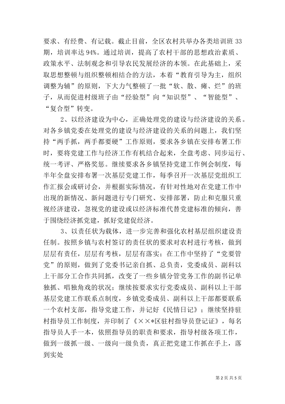 组织部组织科上半年工作总结_第2页