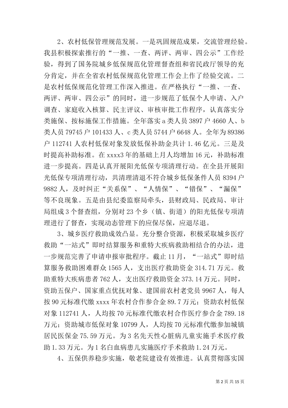 民政局年终工作总结（六）_第2页