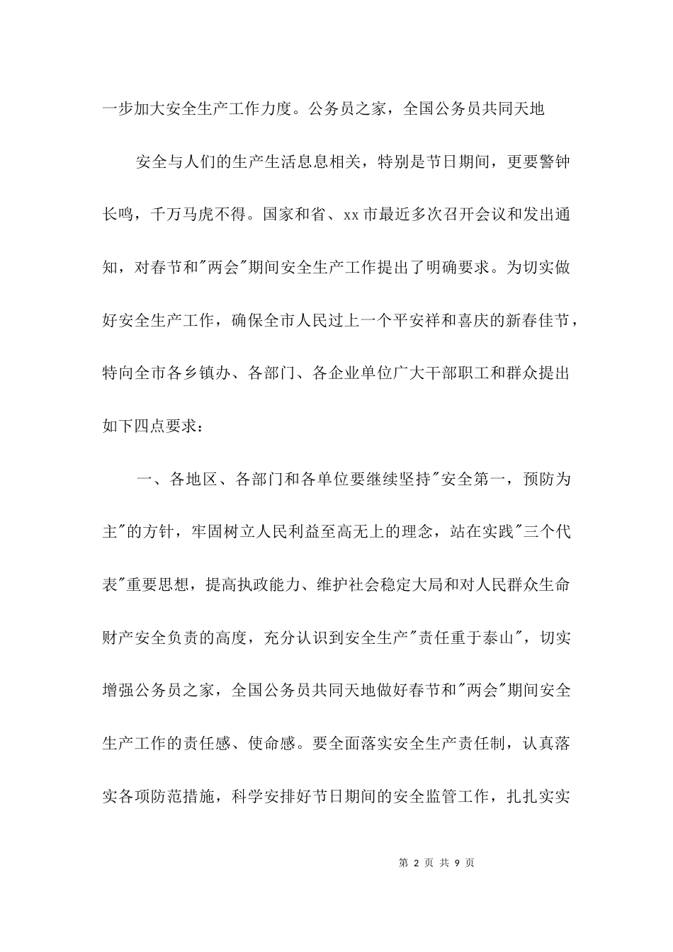 （精选）最新春节领导讲话3篇_第2页