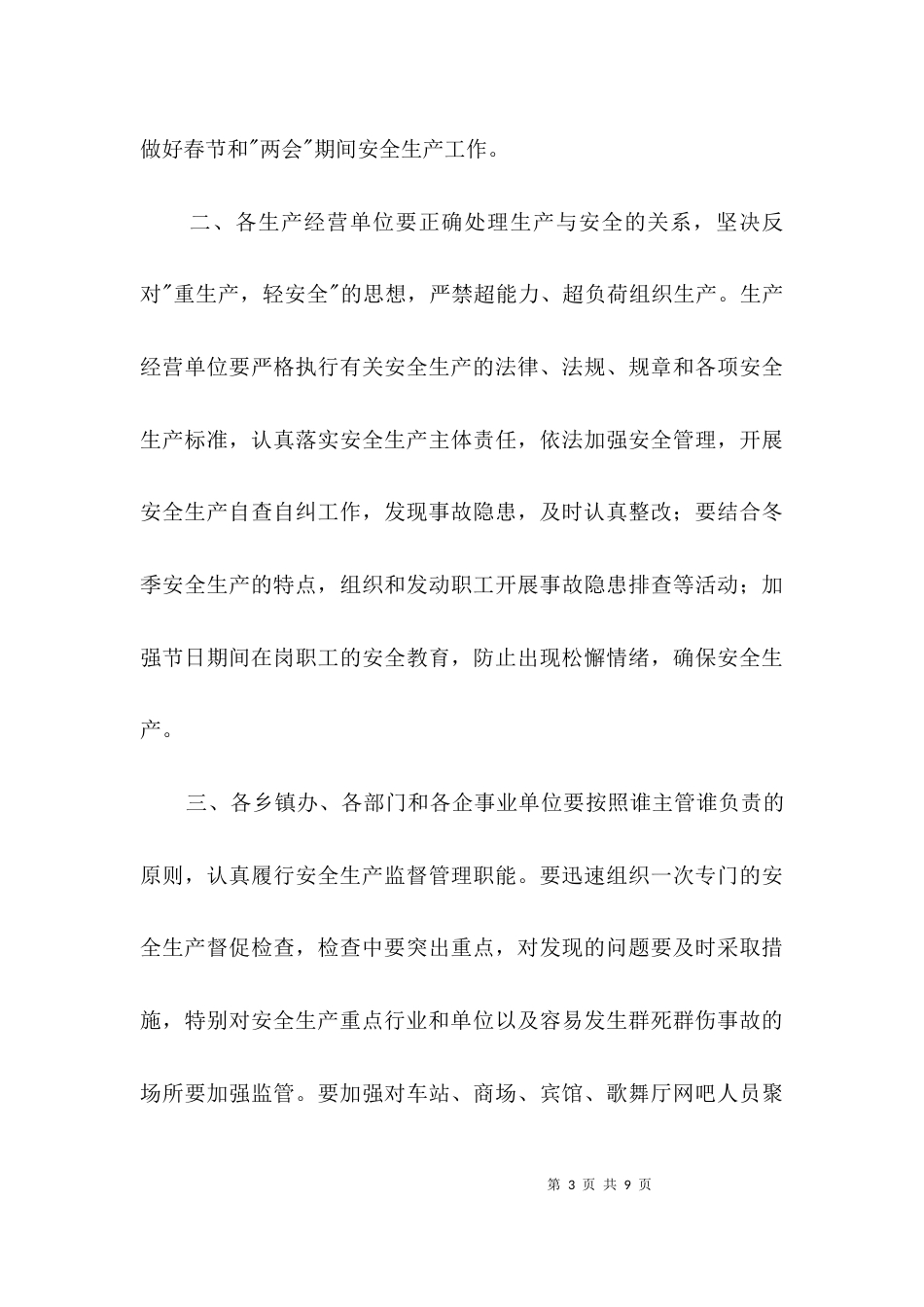 （精选）最新春节领导讲话3篇_第3页