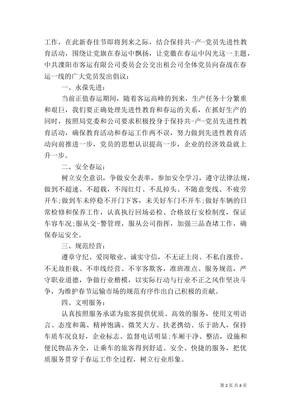 安全铁路质量保证书（一）_第2页