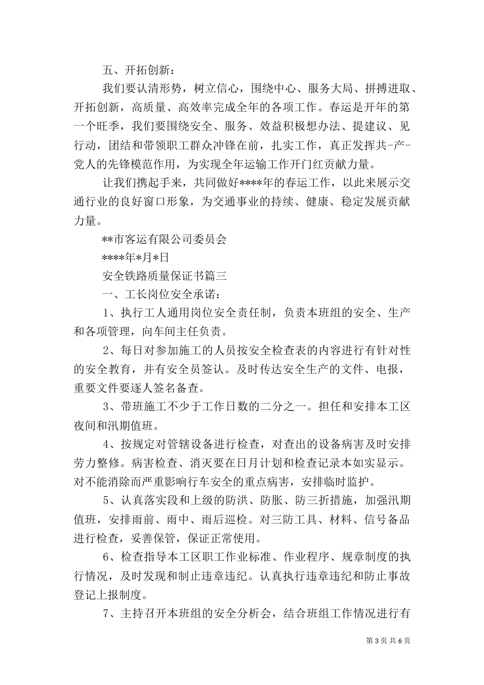 安全铁路质量保证书（一）_第3页