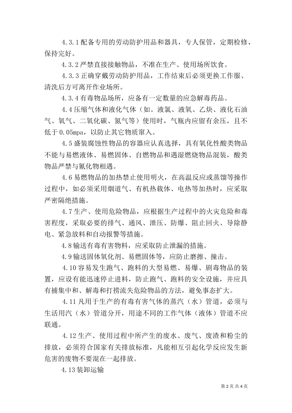 危险化学品安全管理制度_第2页