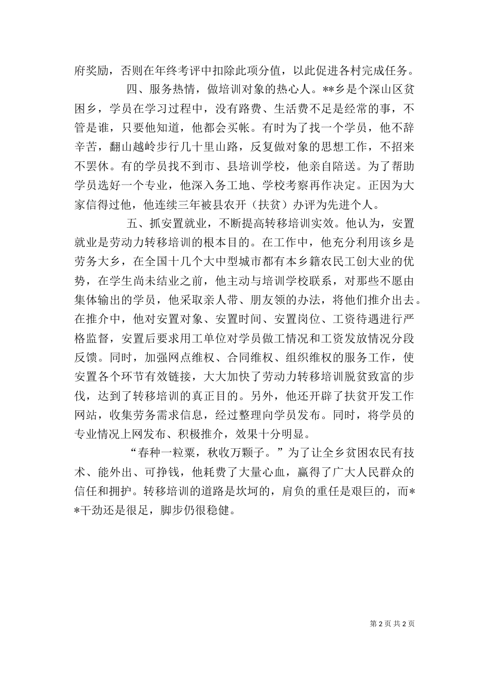 办公室主任先进事迹材料_第2页