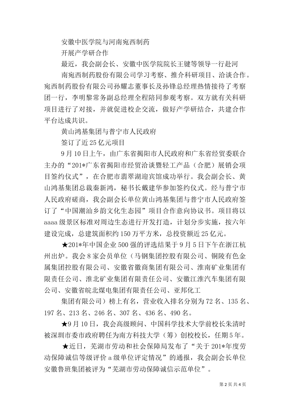 理开发联络帮扶工作总结表彰暨第七期帮扶联络员派遣动_第2页