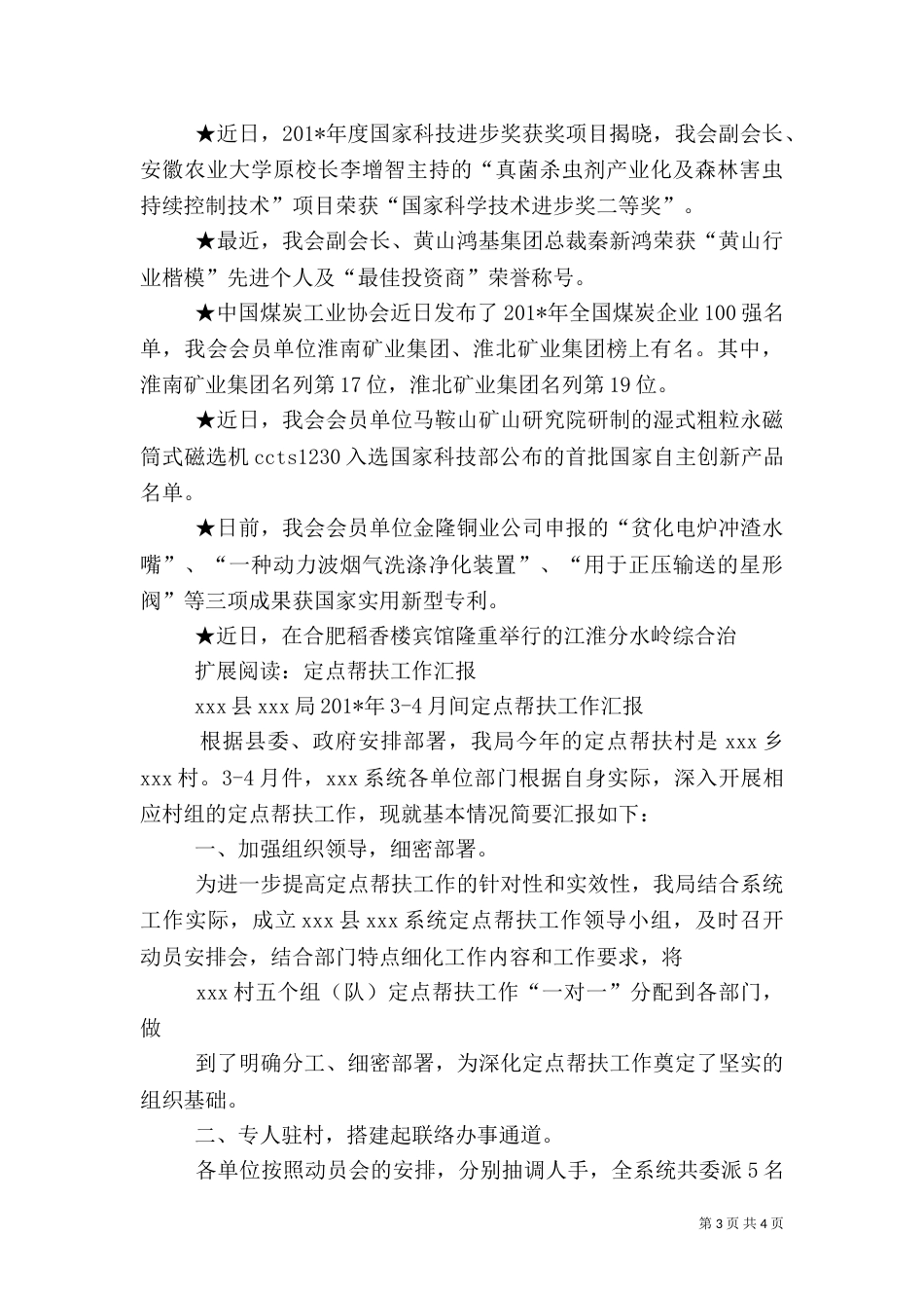 理开发联络帮扶工作总结表彰暨第七期帮扶联络员派遣动_第3页