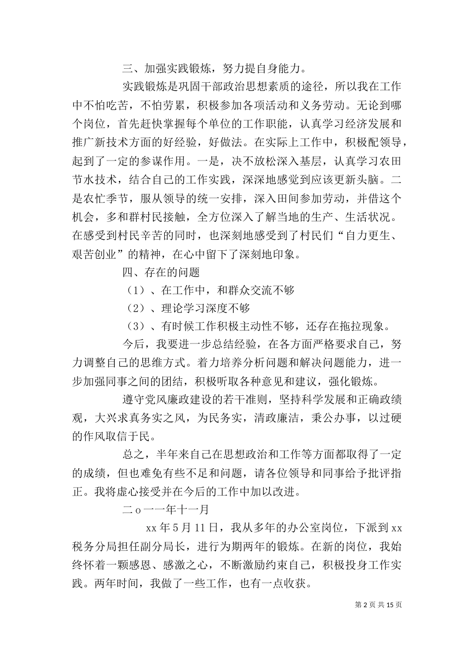 挂职锻炼述职报告（二）_第2页