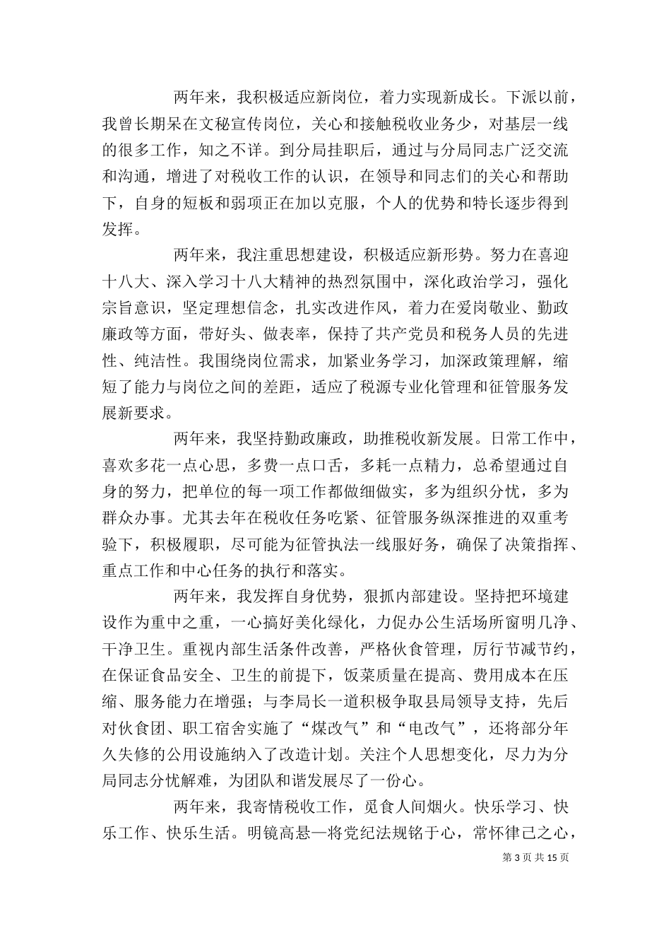 挂职锻炼述职报告（二）_第3页