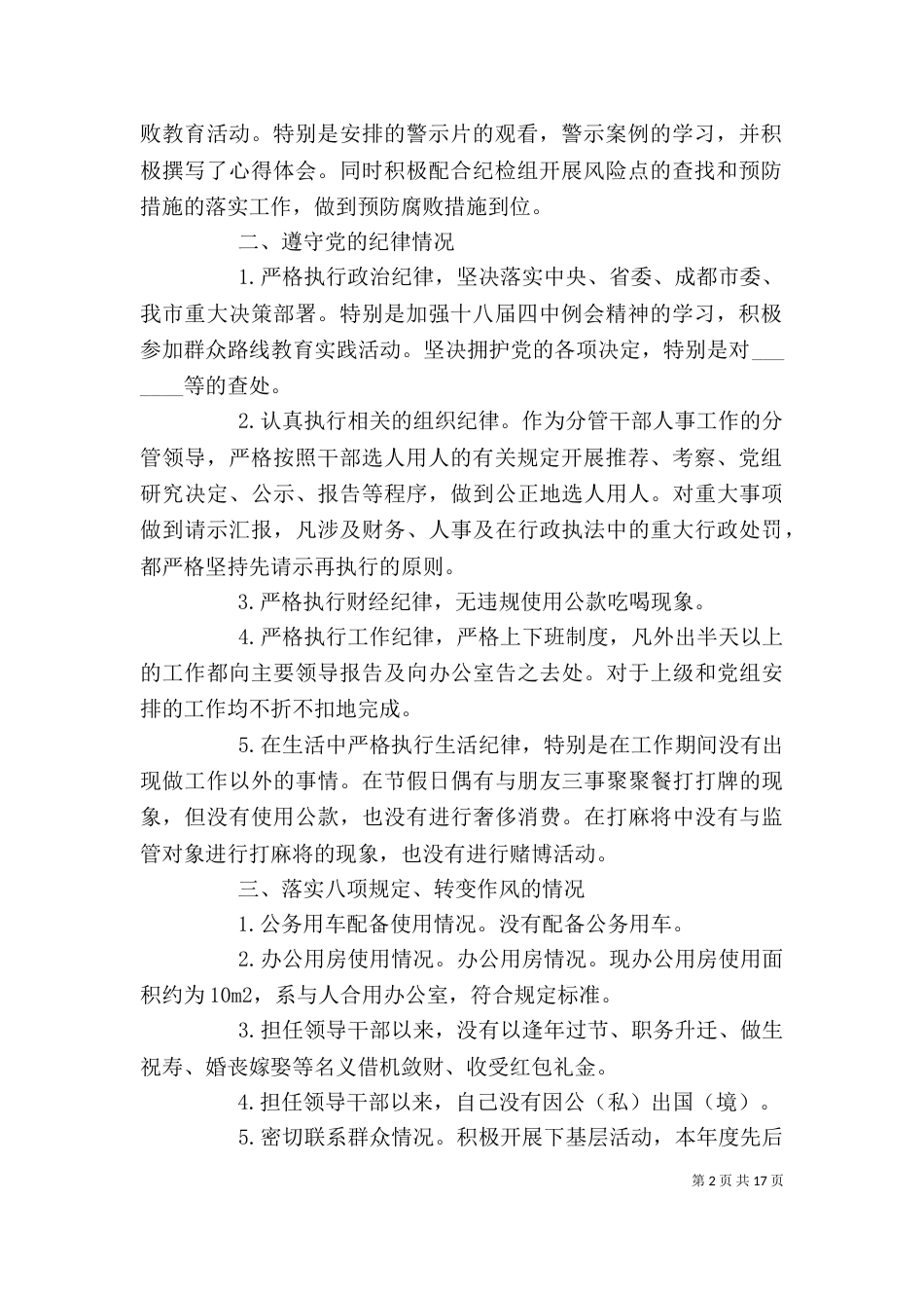 干部个人述职述廉报告范文精选5篇_第2页