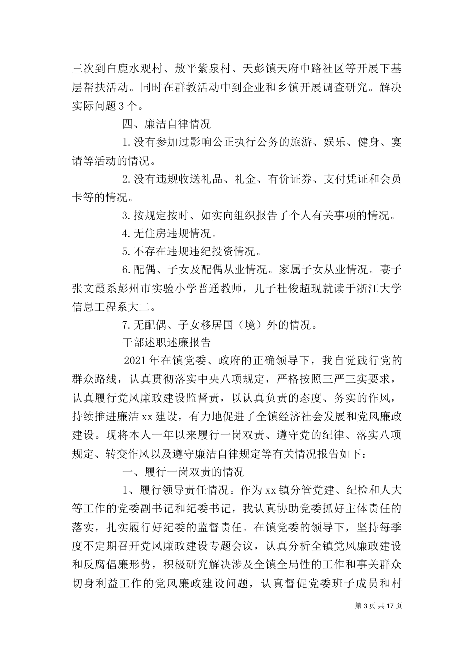 干部个人述职述廉报告范文精选5篇_第3页