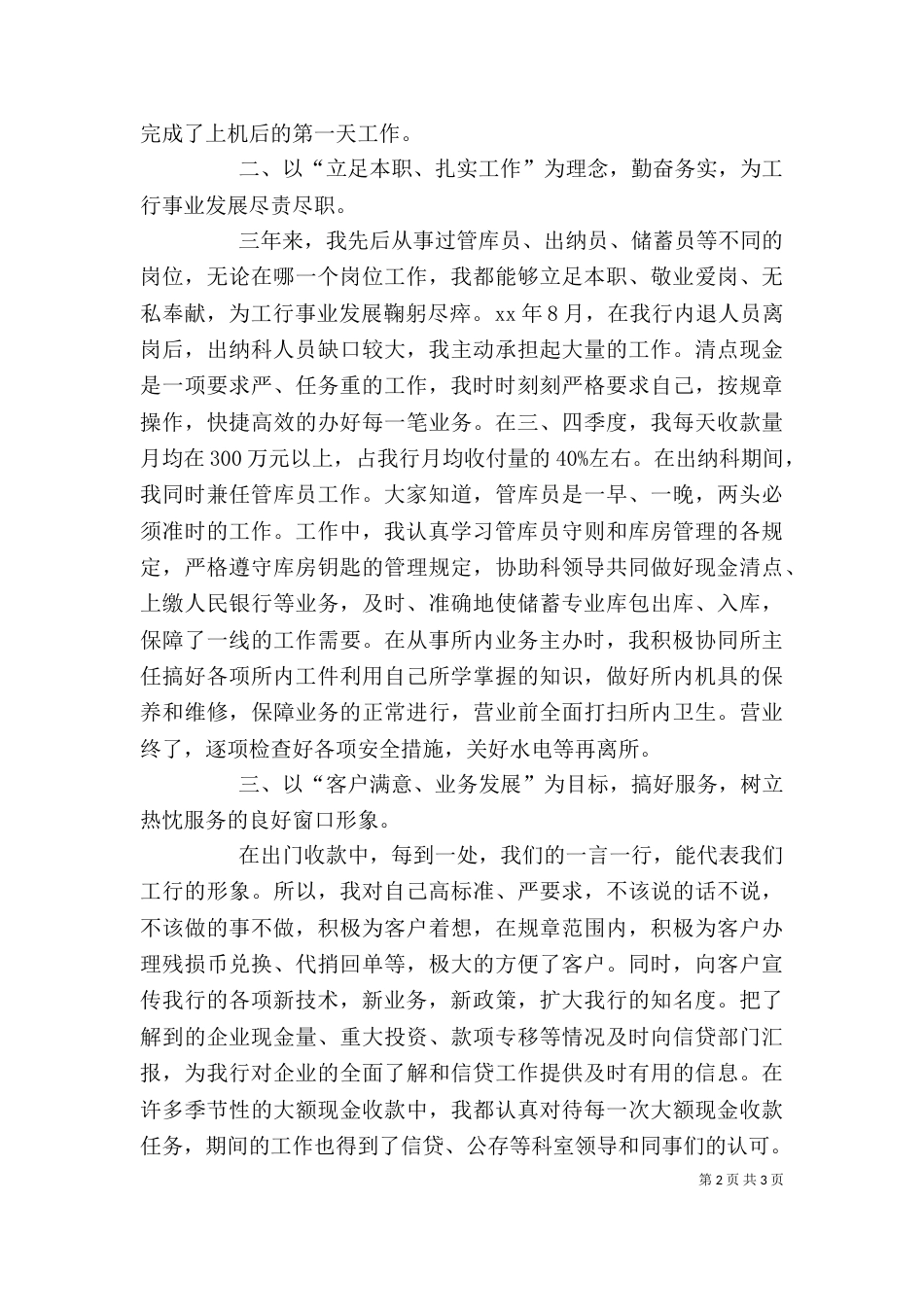 金融个人总结材料（二）_第2页