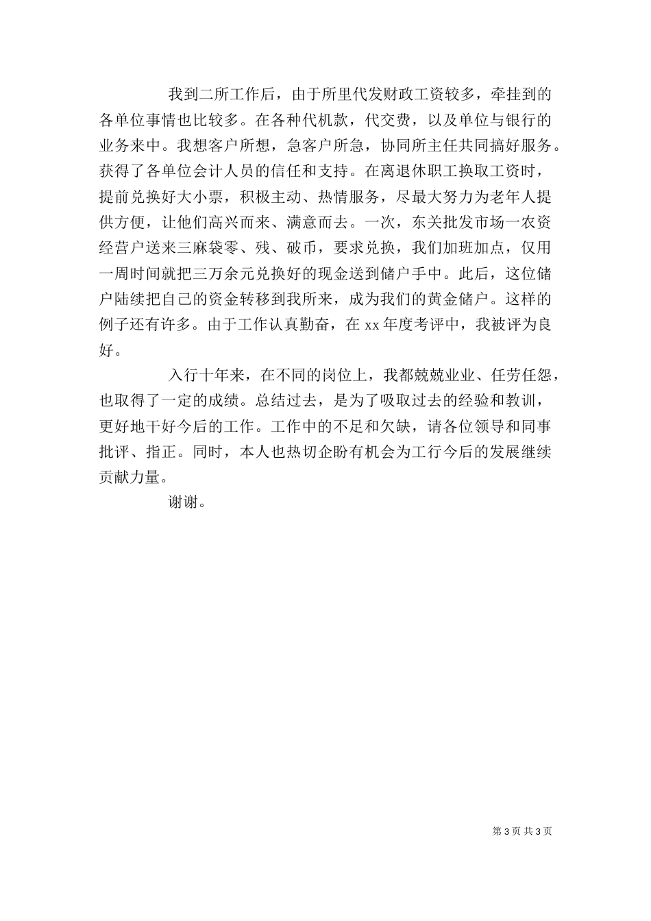 金融个人总结材料（二）_第3页