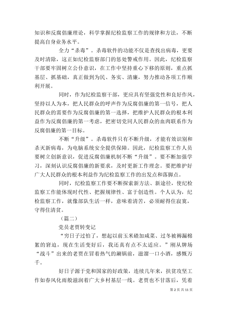 纪检工作心得体会（8篇）_第2页