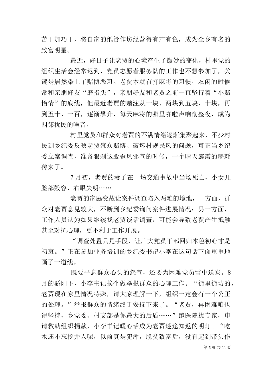 纪检工作心得体会（8篇）_第3页