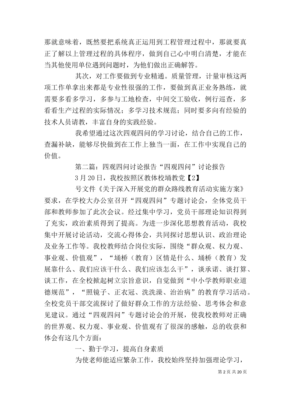 四观四问讨论发言稿_第2页