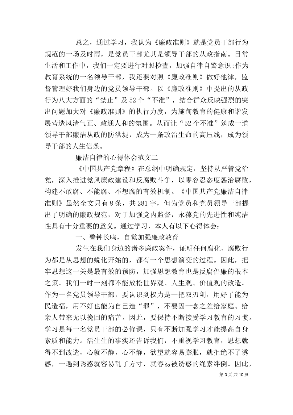 廉洁自律的心得体会多篇_第3页