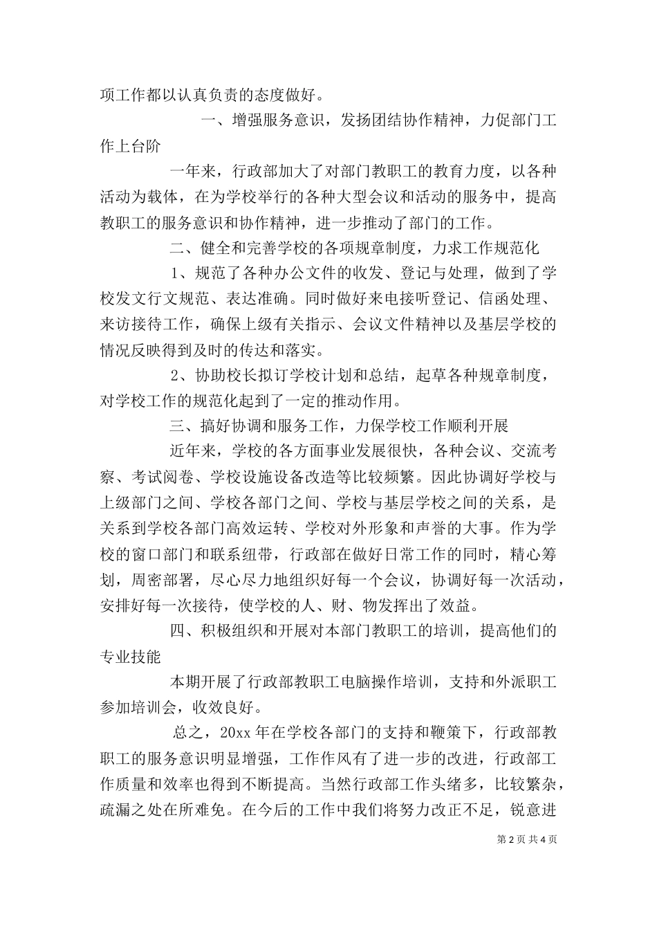 学校行政工作总结报告模板_第2页