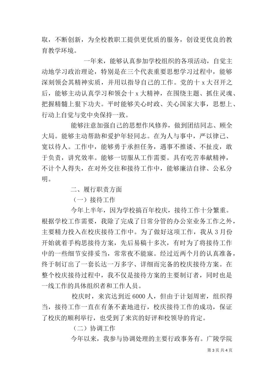 学校行政工作总结报告模板_第3页