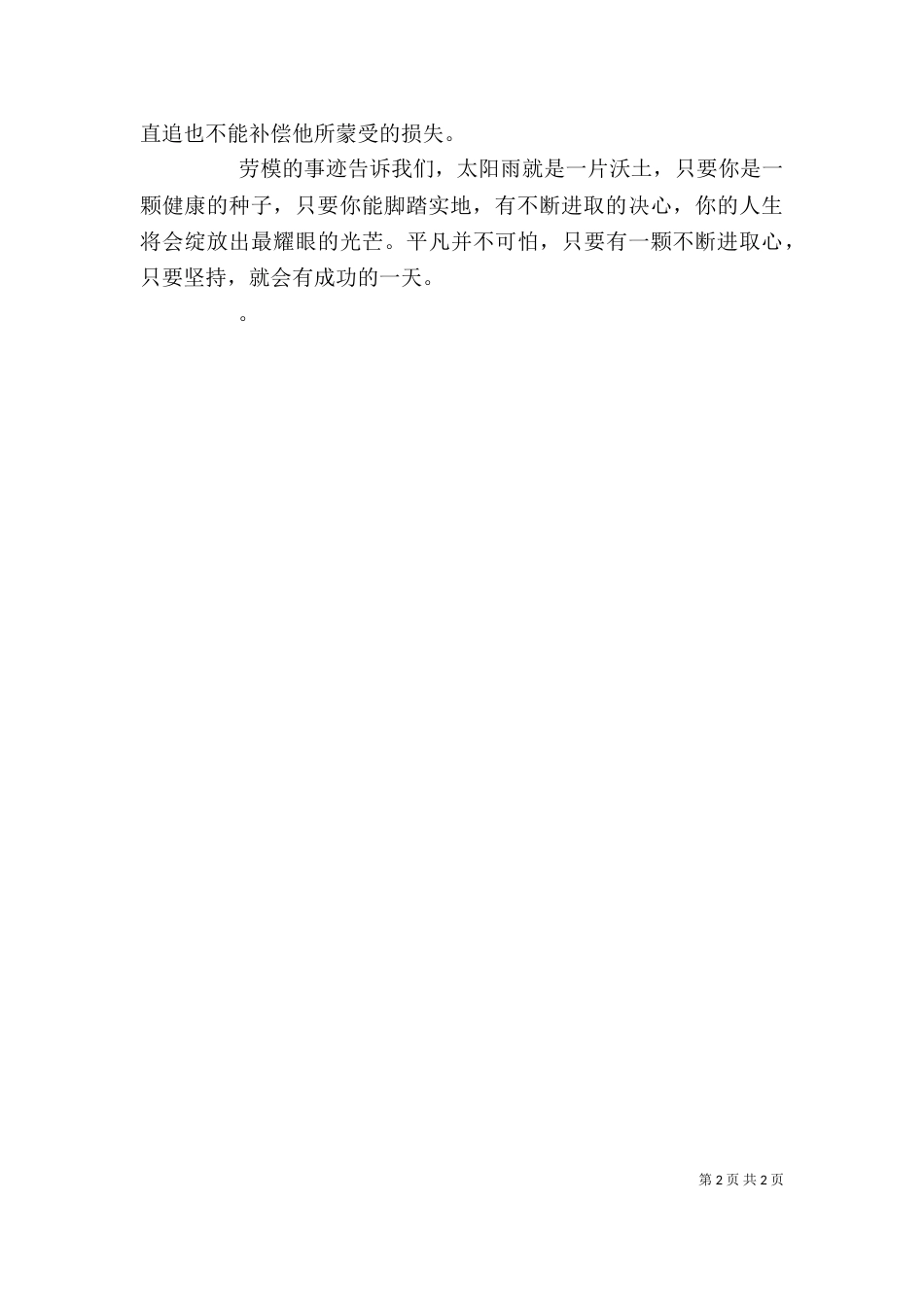 学习劳模之心得体会（二）_第2页