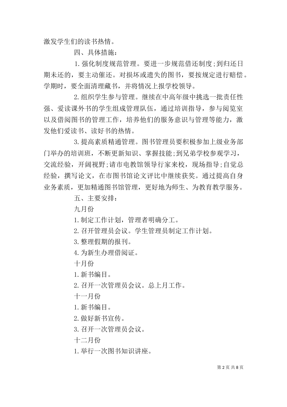 初中图书室工作计划格式_第2页