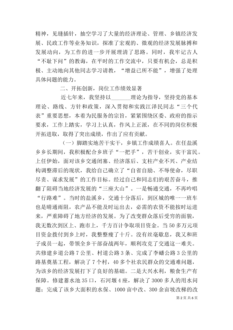 民政局局长个人工作总结（四）_第2页